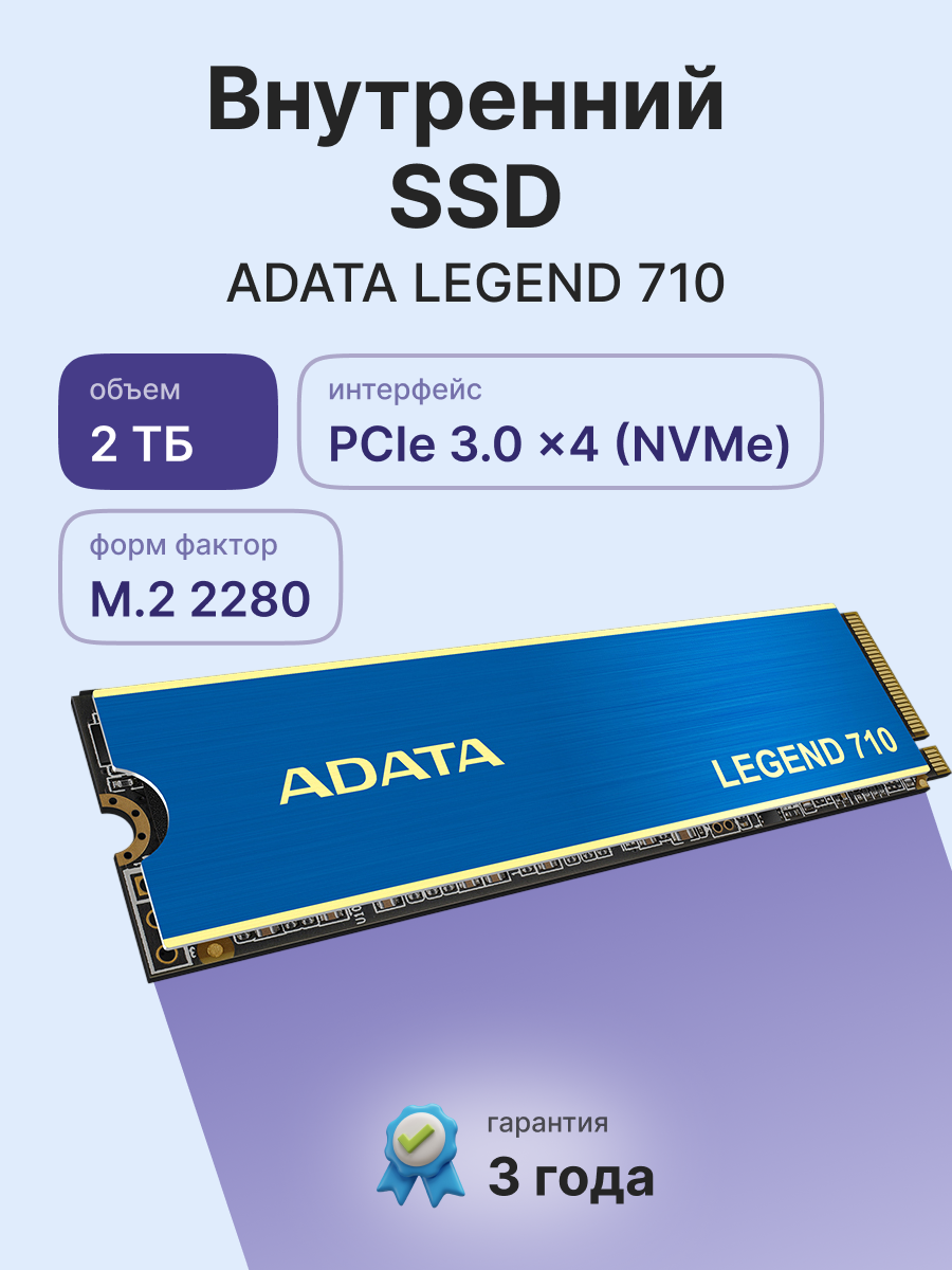 Твердотельный накопитель ADATA SSD LEGEND 710